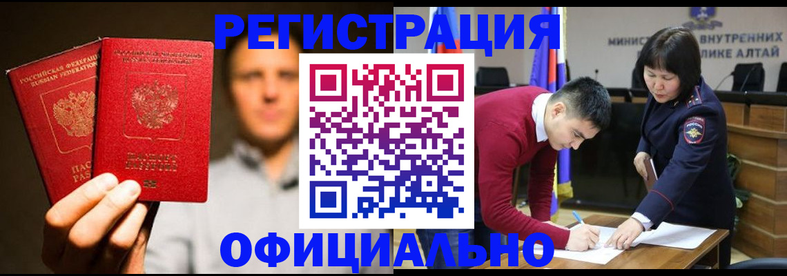 временная прописка в Рубцовске