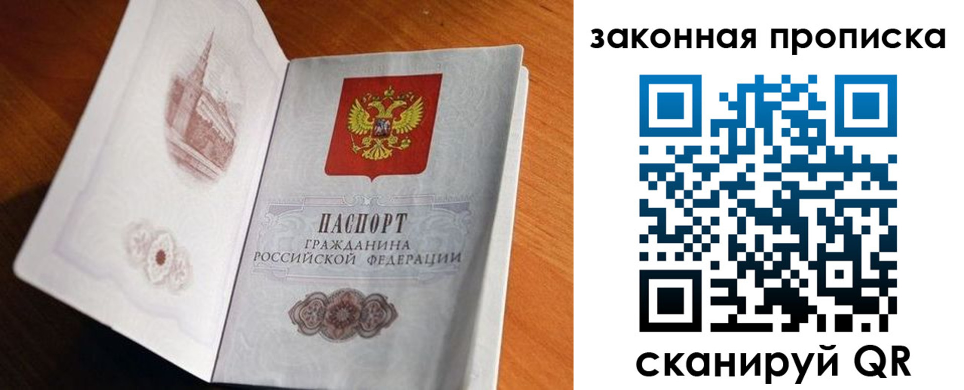 прописка регистрация в Рубцовске