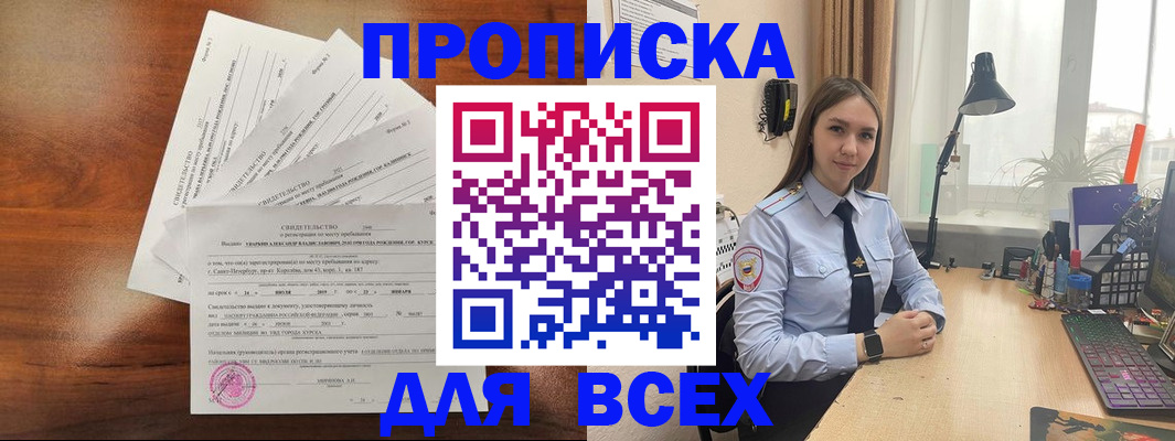 временная регистрация для школы в Рубцовске
