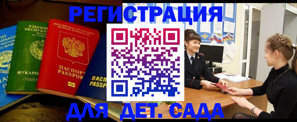 купить прописку в Рубцовске