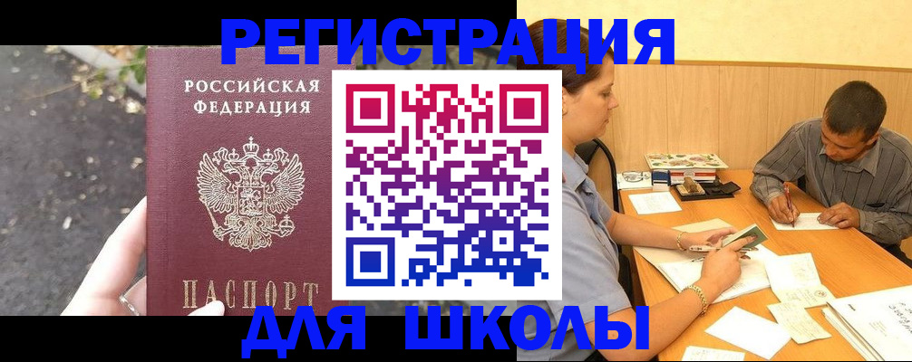регистрация для школы в Рубцовске
