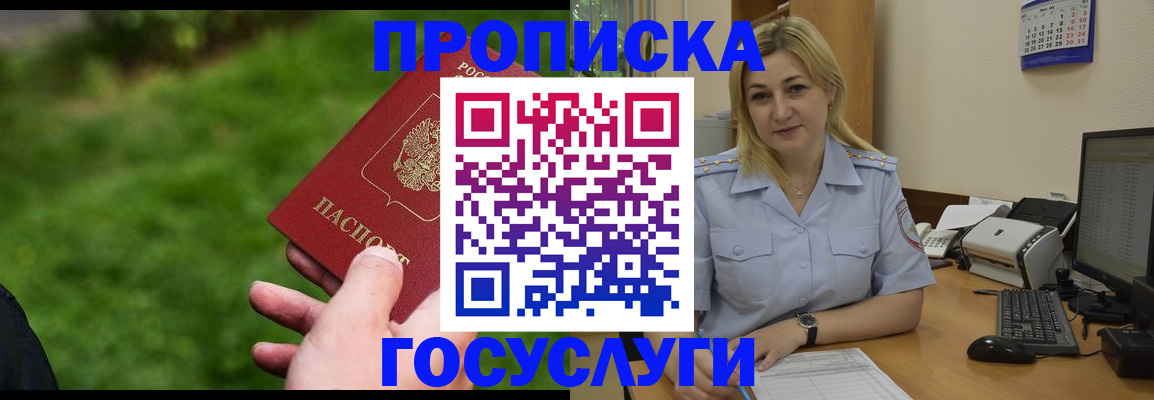 временная регистрация в Рубцовске