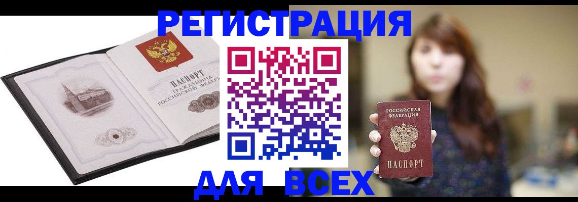 прописка в квартире в Рубцовске