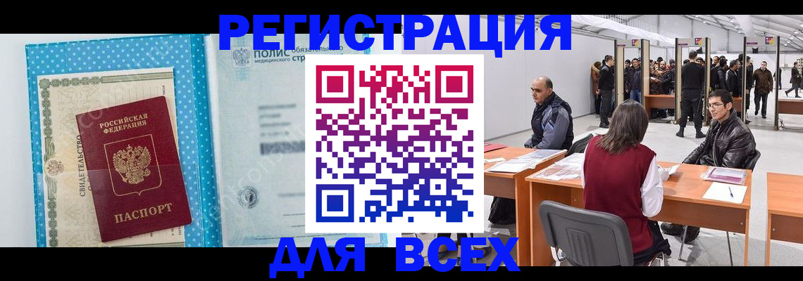 временная регистрация гарантия в Рубцовске